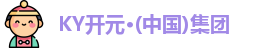 ky开元